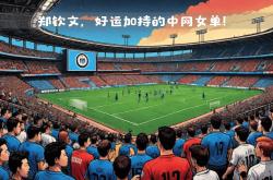国际米兰客场击败都灵，豪取三分