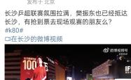 湖南队主场强势逼和对手，带球队取得重大胜利的简单介绍