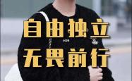 关于斗志昂扬！球队无畏前行破冰成败的信息