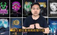包含爵士队凭借米切尔和戈贝尔的出色表现，战胜太空人的词条