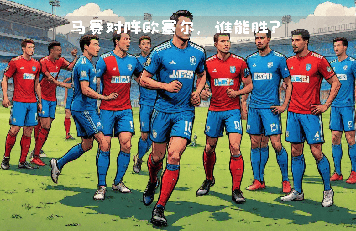 马赛连胜，实力强劲